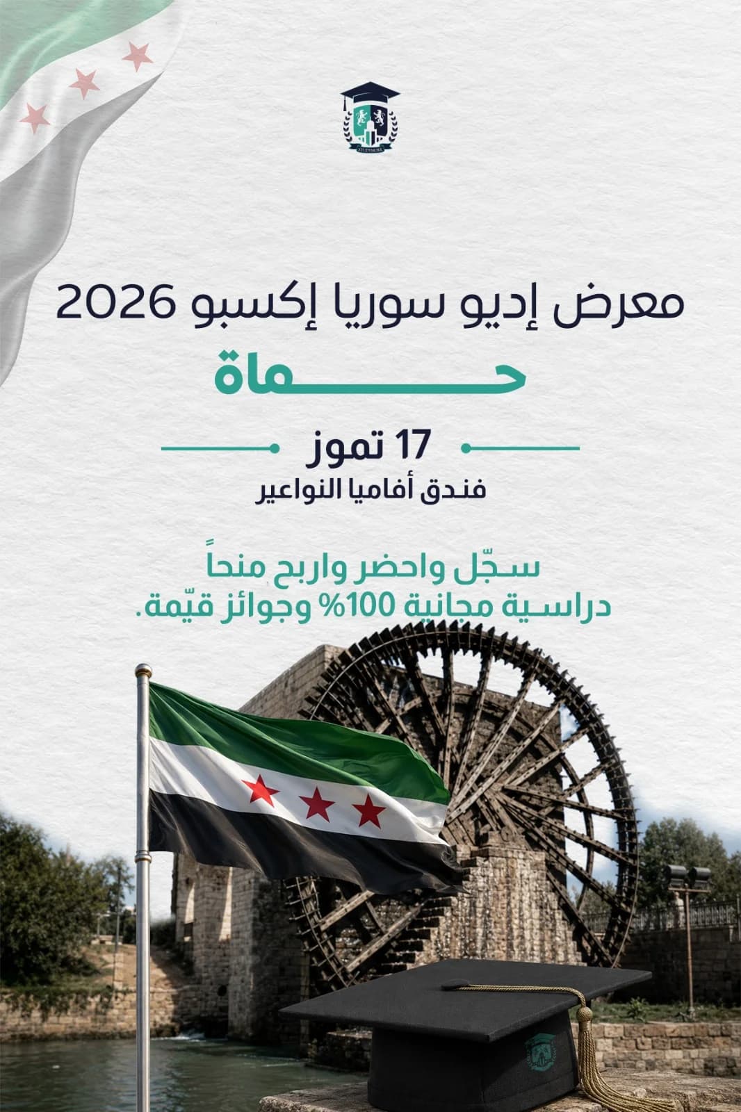 معرض إديو سوريا إكسبو 2026 نسخة جولة سوريا (حماة) poster