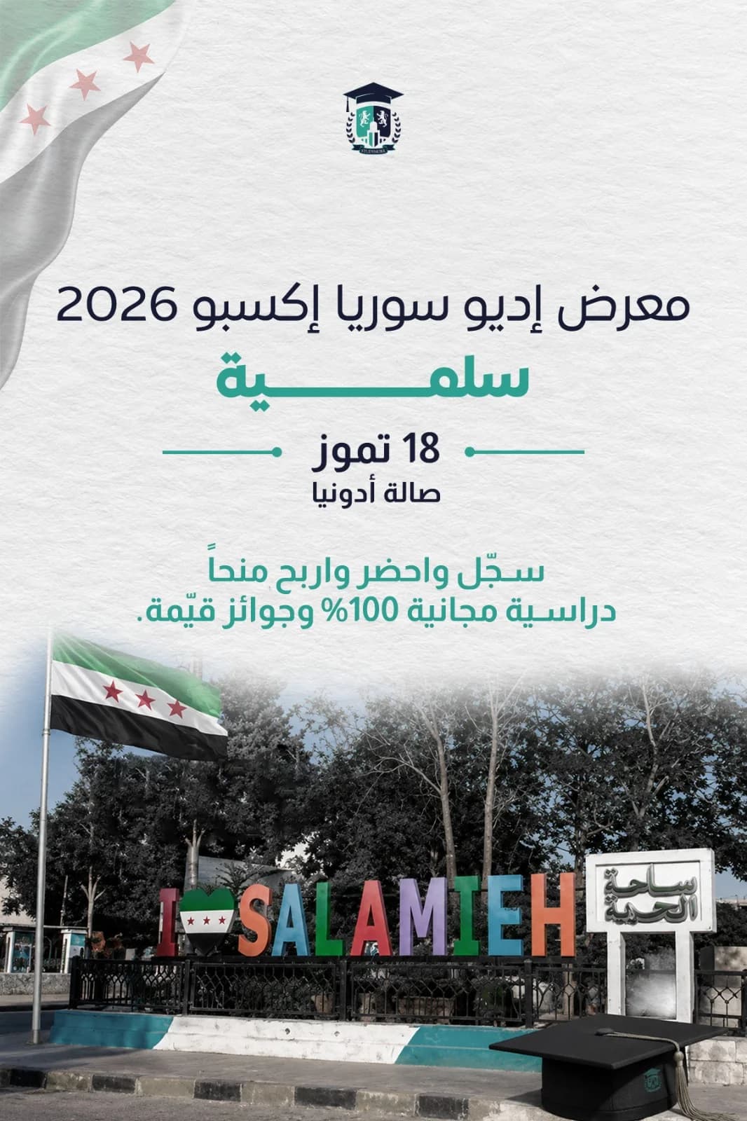 معرض إديو سوريا إكسبو 2026 نسخة جولة سوريا (السلمية) poster