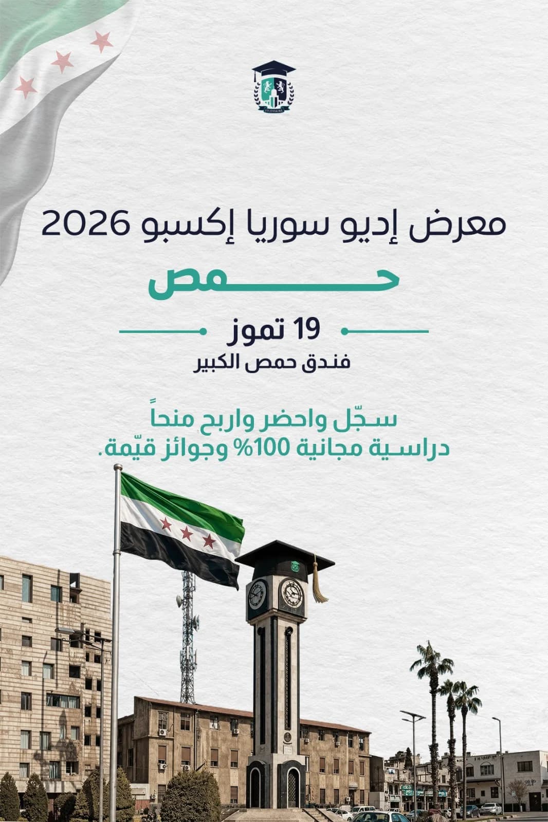 معرض إديو سوريا إكسبو 2026 نسخة جولة سوريا (حمص) poster