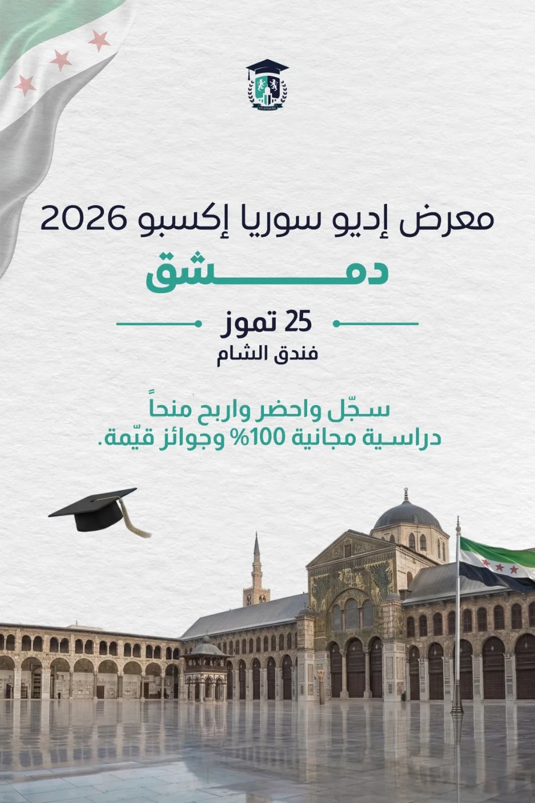 معرض إديو سوريا إكسبو 2026 نسخة جولة سوريا (دمشق) poster