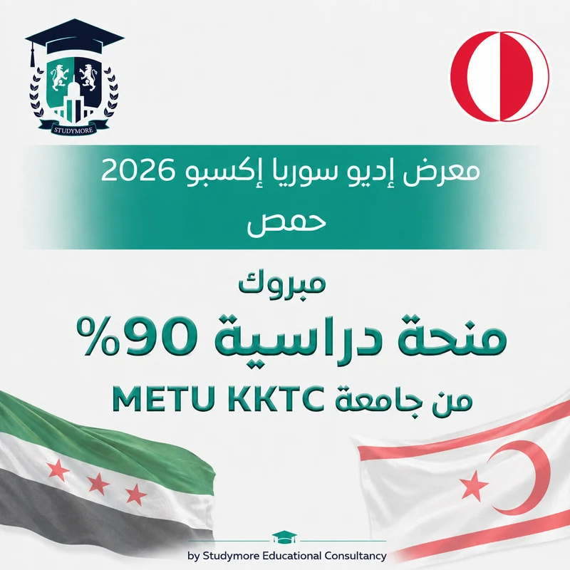 منحة 90% جامعة METU