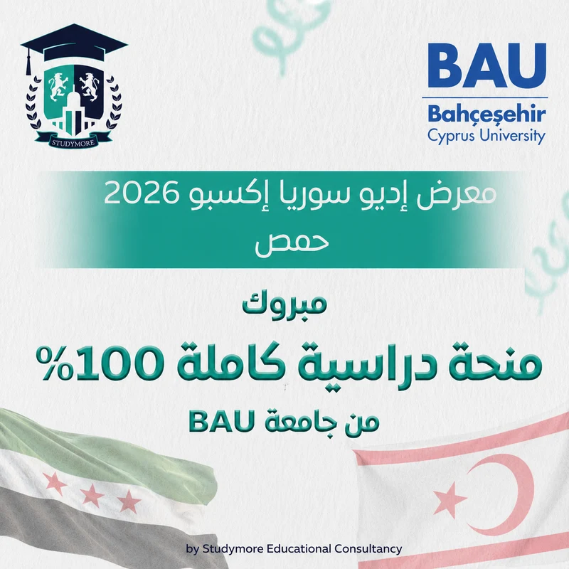 منحة 100% جامعة BAU