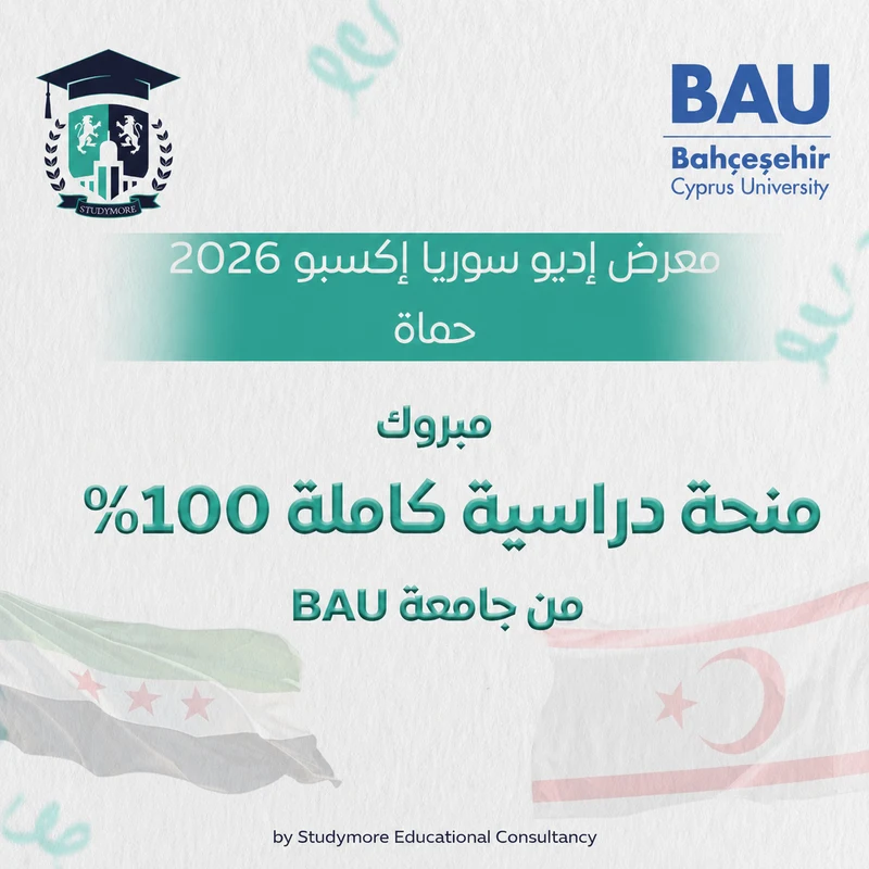 منحة 100% جامعه BAU