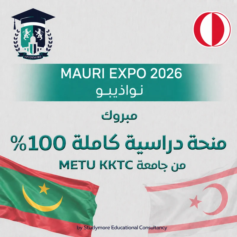 منحة 100% جامعة METU