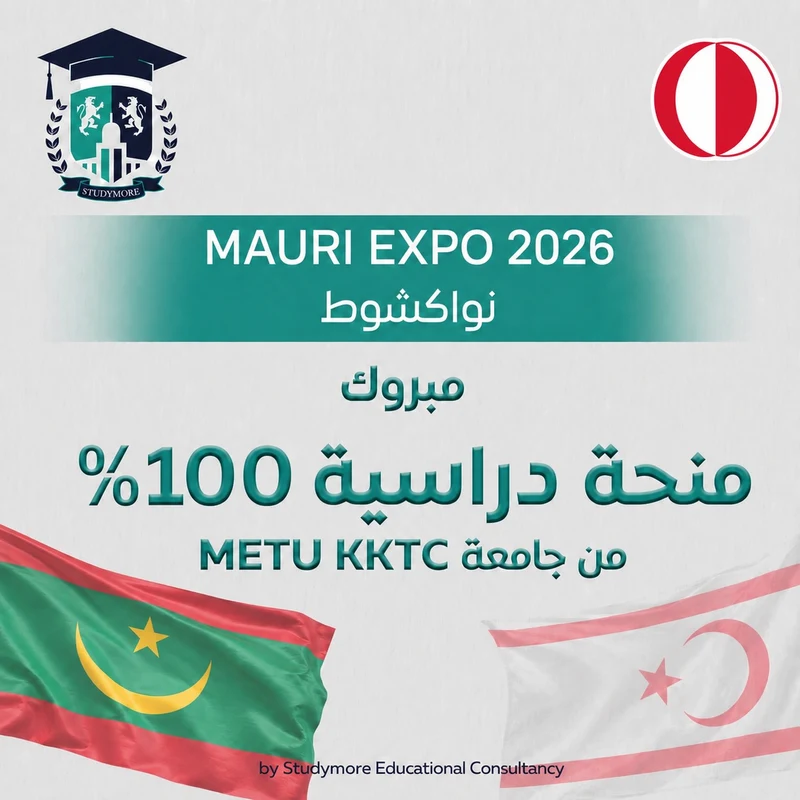 منحة دراسية 100٪؜ جامعة METU