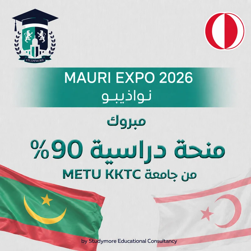 منحة 90% جامعة METU