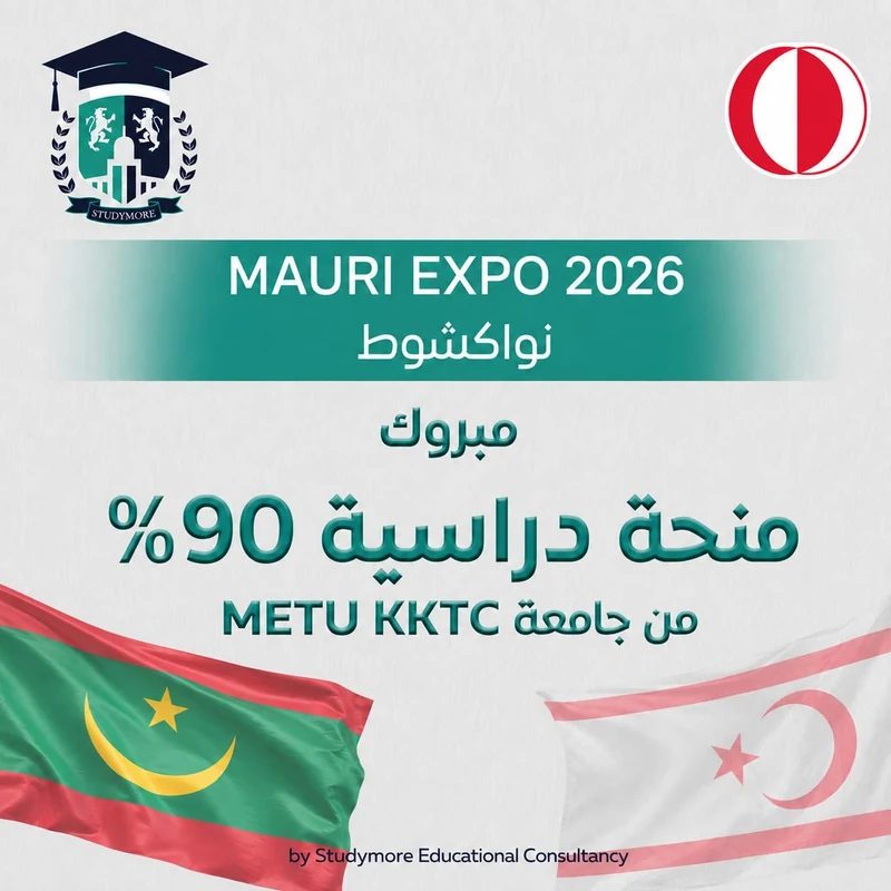 منحة دراسية 90٪؜ جامعة METU