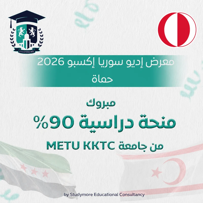 منحة 90% جامعة METU