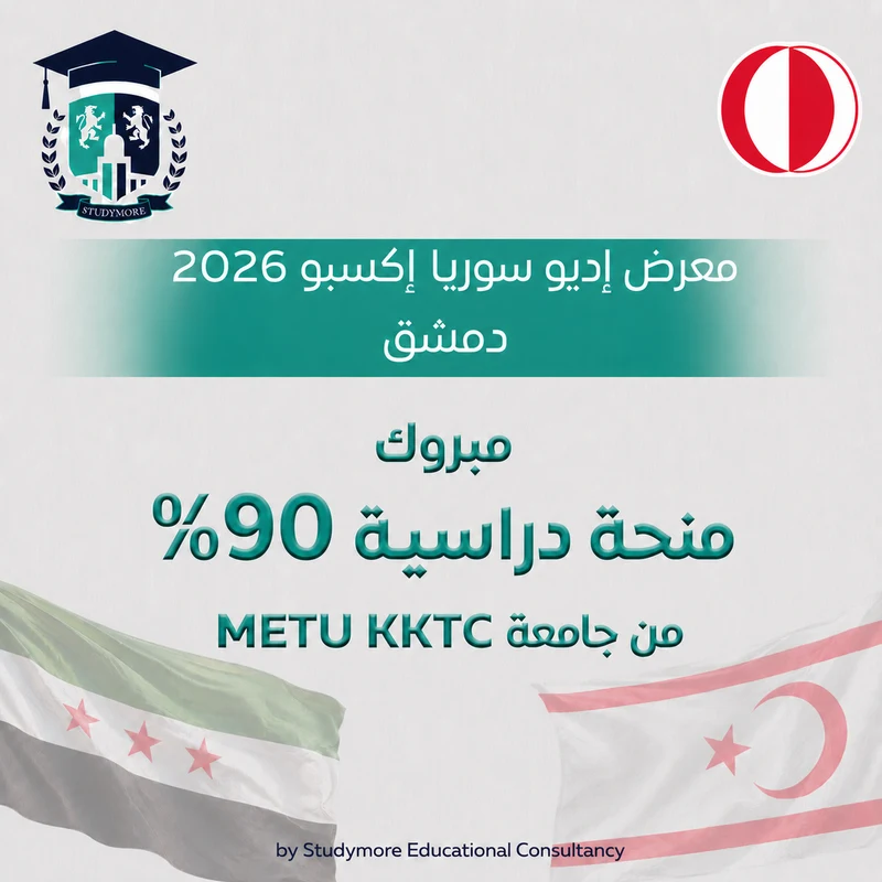 منحة 90% جامعة METU